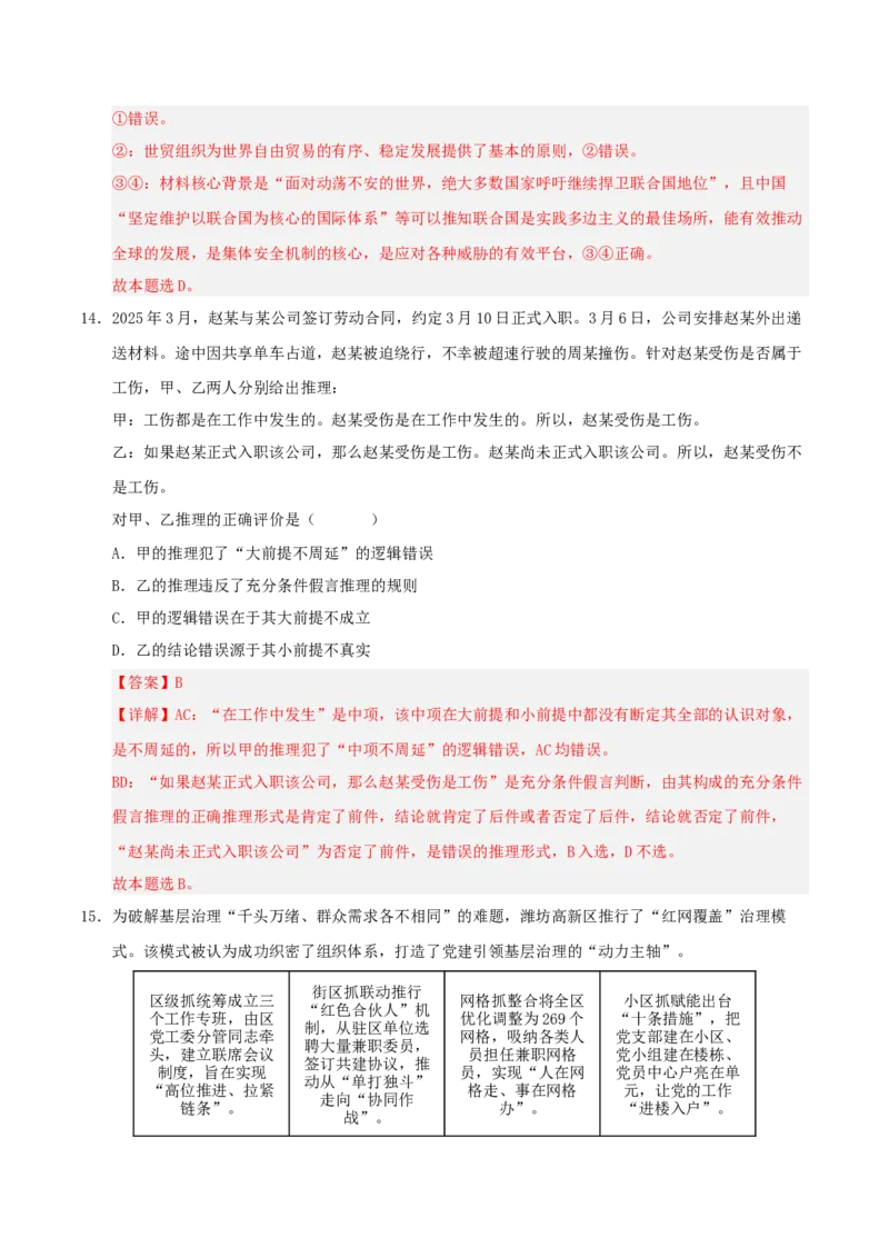 《政治一模突破卷01（江苏专用）（全解全析）_zheng治_2026年-政治高考专项复习_2026年高考第一二三次模拟考试政治-G181_高考政治第一次模拟卷23套_2026版_政治一模突破卷01（江苏专用）》第9页预览