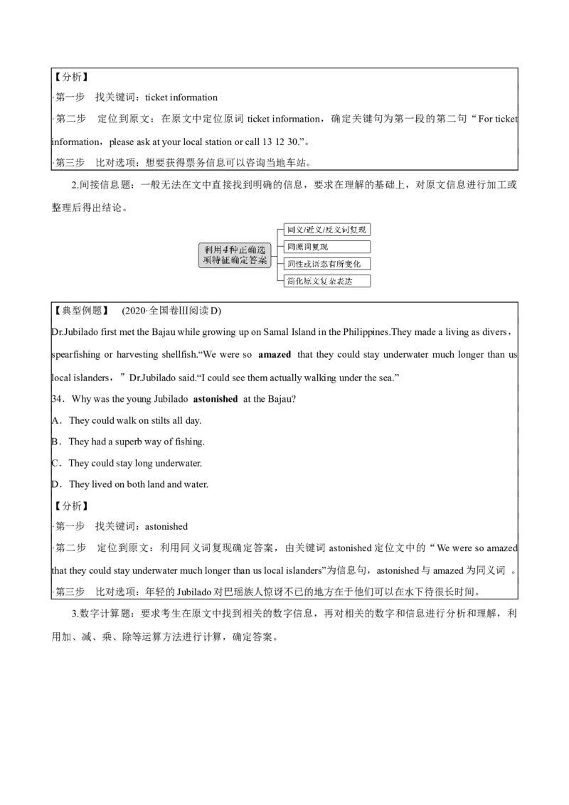 《01阅读理解细节理解题-2024年高考英语一轮复习语篇理解技能梳理+名校模拟试题精练(通用版)_英语(2)_一轮复习_2024年_2024高考英语一轮复习语篇理解技能梳理名校模拟试题精练_资料》第3页预览