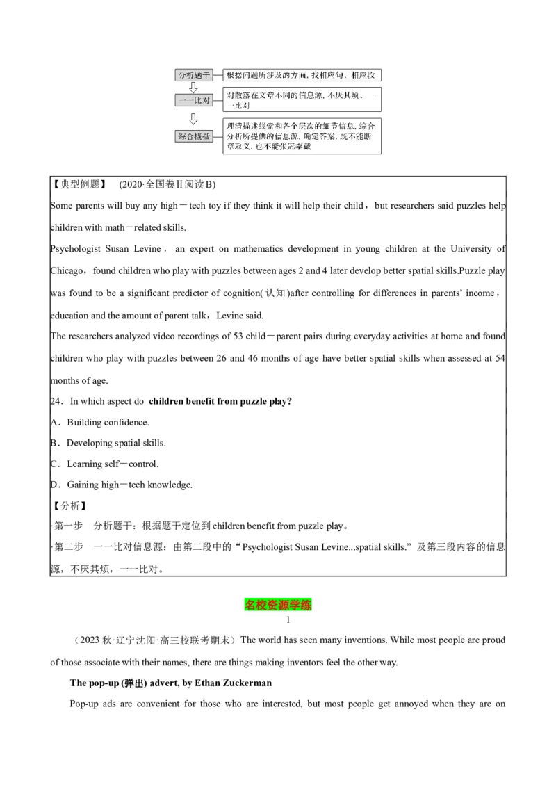 《01阅读理解细节理解题-2024年高考英语一轮复习语篇理解技能梳理+名校模拟试题精练(通用版)_英语(2)_一轮复习_2024年_2024高考英语一轮复习语篇理解技能梳理名校模拟试题精练_资料》第6页预览