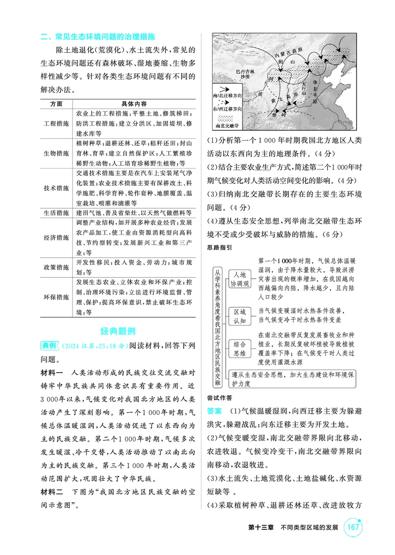 《1_第十三章　不同类型区域的发展_2026版教学资源包_202653高考总复习A版_山东版_2026版.山东版.选考总复习.地理.5·3A版_第十三章不同类型区域的发展_2_精讲册PDF》第3页预览