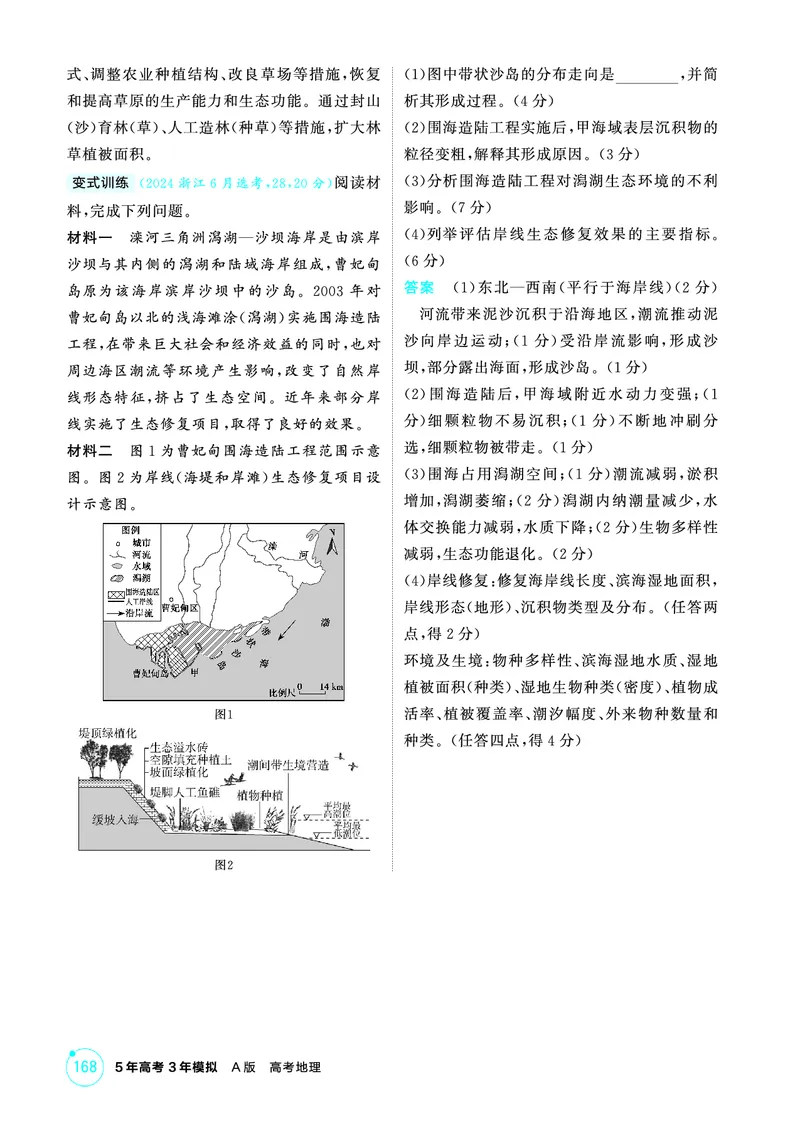 《1_第十三章　不同类型区域的发展_2026版教学资源包_202653高考总复习A版_山东版_2026版.山东版.选考总复习.地理.5·3A版_第十三章不同类型区域的发展_2_精讲册PDF》第4页预览