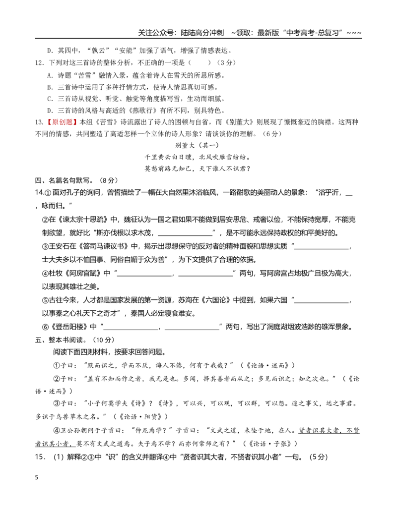 《语文一模保分卷01（北京专用）（考试版A4）_专项复习_2026年-语文专项复习_2026年高考第一二三次模拟考试语文-G181_高考语文第一次模拟卷18套_2026版_语文一模保分卷01（北京专用）》第5页预览