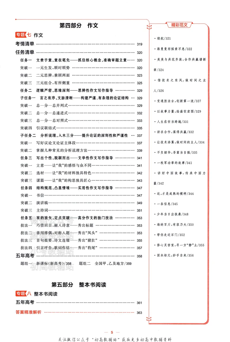 《2025A版5年高考3年模拟高考语文讲练册_2025A版53高考总复习学生用书》第10页预览