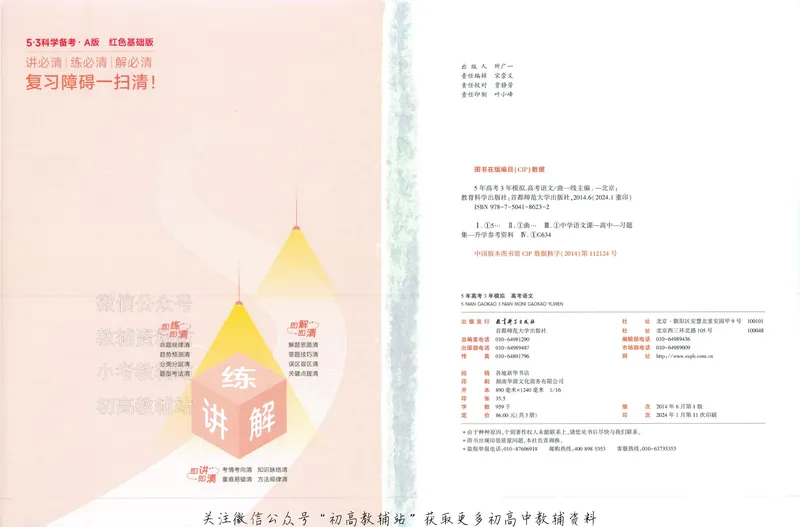 《2025A版5年高考3年模拟高考语文讲练册_2025A版53高考总复习学生用书》第2页预览