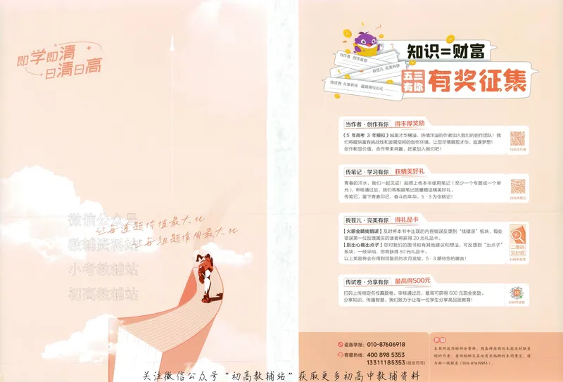 《2025A版5年高考3年模拟高考语文讲练册_2025A版53高考总复习学生用书》第4页预览