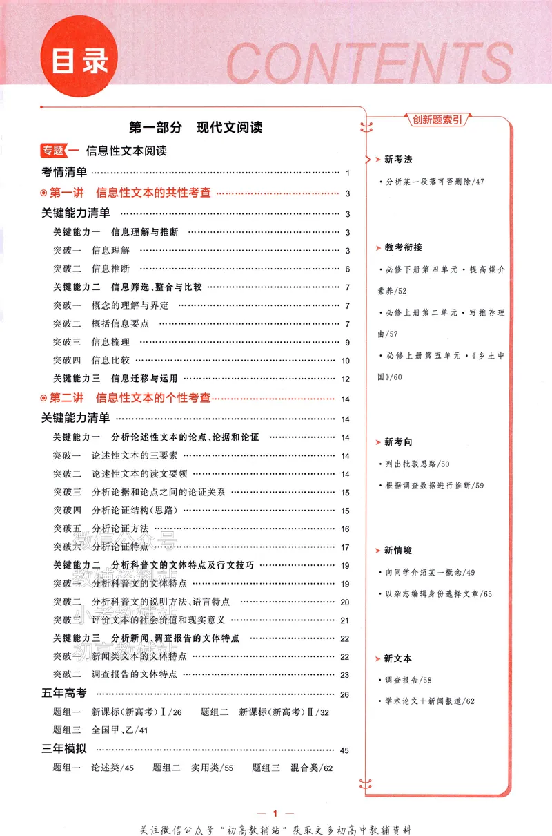 《2025A版5年高考3年模拟高考语文讲练册_2025A版53高考总复习学生用书》第6页预览