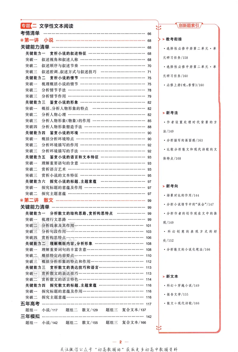《2025A版5年高考3年模拟高考语文讲练册_2025A版53高考总复习学生用书》第7页预览