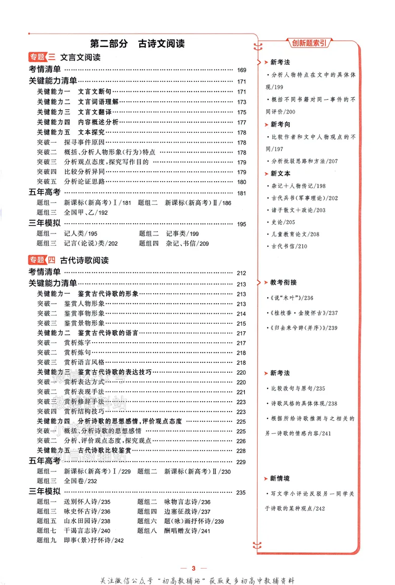 《2025A版5年高考3年模拟高考语文讲练册_2025A版53高考总复习学生用书》第8页预览
