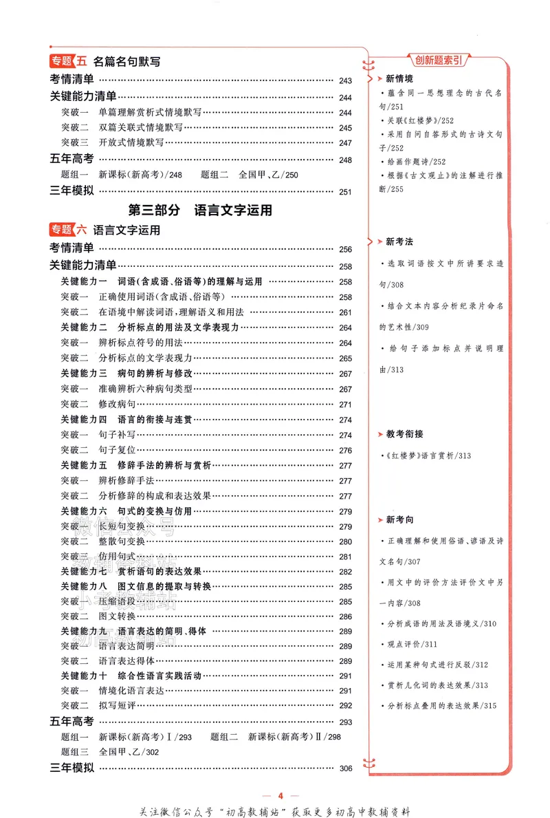 《2025A版5年高考3年模拟高考语文讲练册_2025A版53高考总复习学生用书》第9页预览