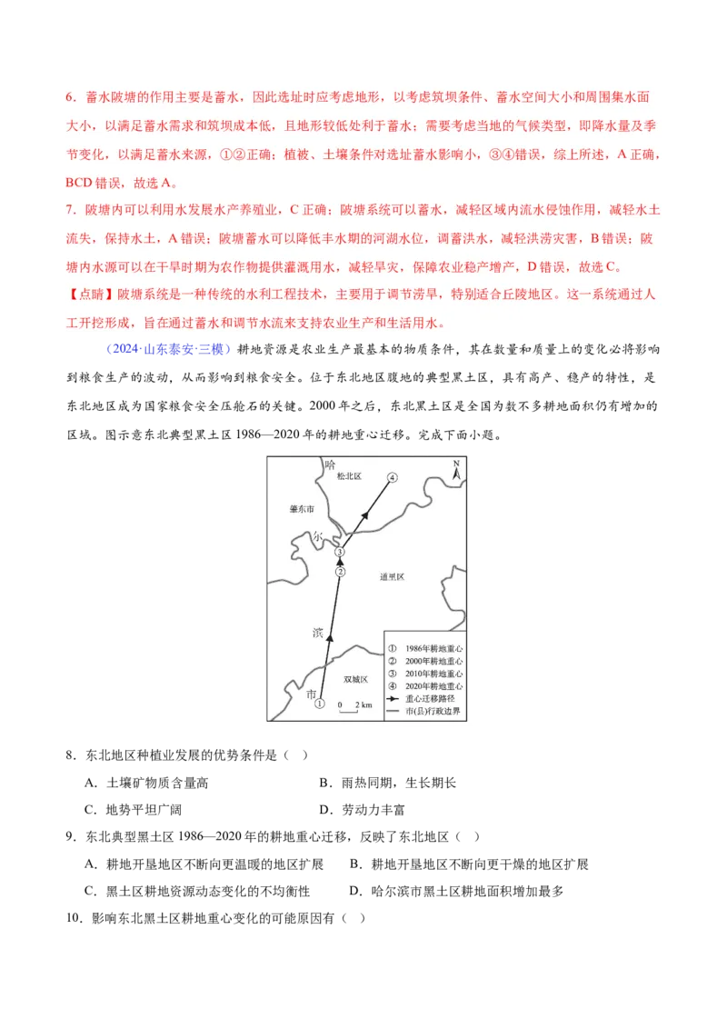《专题15农业的区位选择（全国通用）（教师版）_地理_2026年-地理高考专项复习_2025年高考地理三模试题分类汇编（新高考通用）_2024版》第3页预览