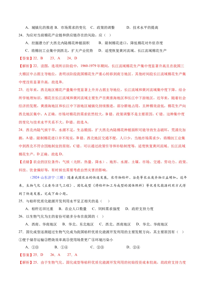 《专题15农业的区位选择（全国通用）（教师版）_地理_2026年-地理高考专项复习_2025年高考地理三模试题分类汇编（新高考通用）_2024版》第9页预览
