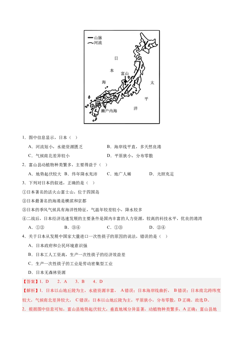 《专题04东亚与日本（填图速记）（教师版）_地理_2027年高考地理专项复习_42027年高考地理区域填图速记与演练手册（全国通用）》第5页预览