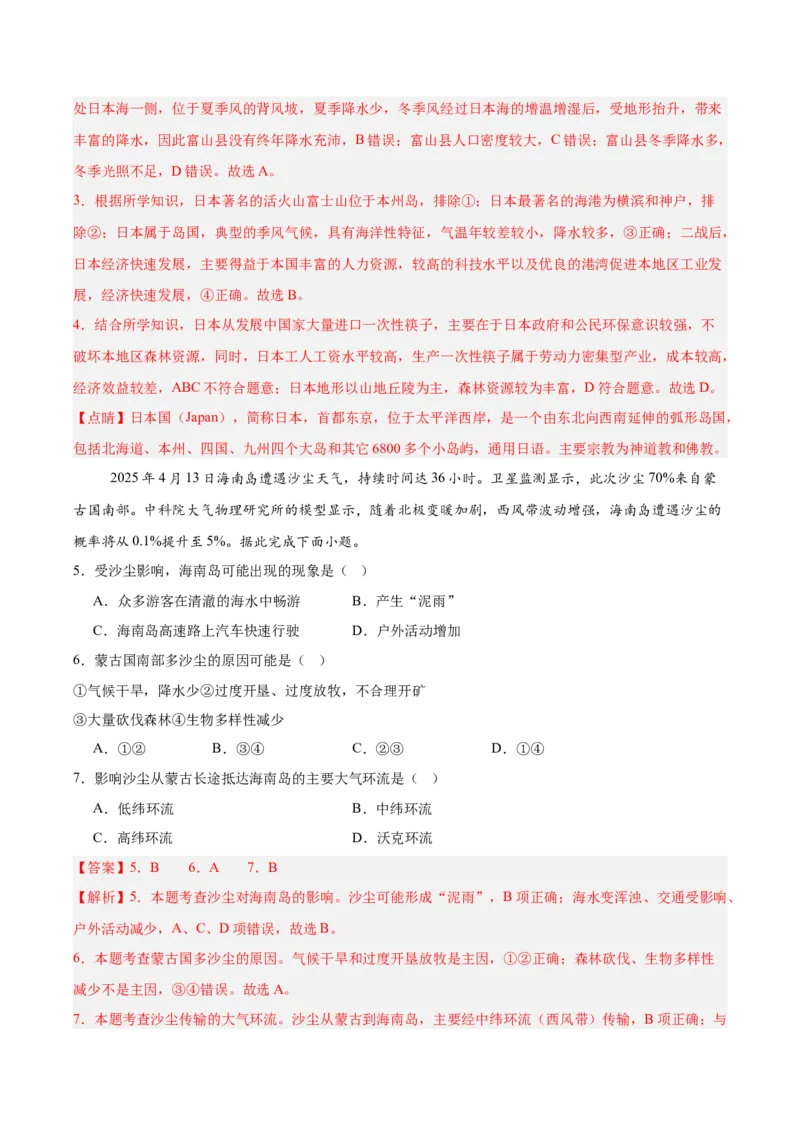 《专题04东亚与日本（填图速记）（教师版）_地理_2027年高考地理专项复习_42027年高考地理区域填图速记与演练手册（全国通用）》第6页预览