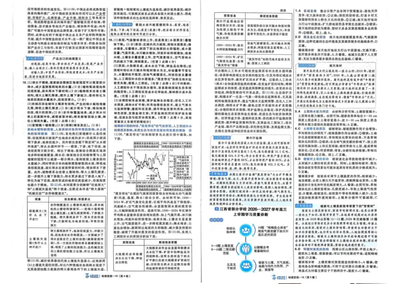 《答案册_652027《天星教育•金考卷特快专递》（第1-3期）（高考）（9科全）_2027《天星教育•金考卷特快专递》（第3期）（高考）（9科全）_456》第10页预览