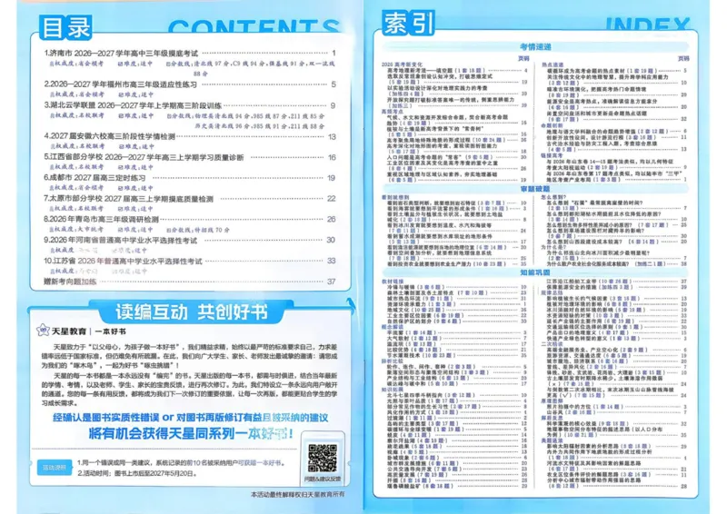 《答案册_652027《天星教育•金考卷特快专递》（第1-3期）（高考）（9科全）_2027《天星教育•金考卷特快专递》（第3期）（高考）（9科全）_456》第2页预览