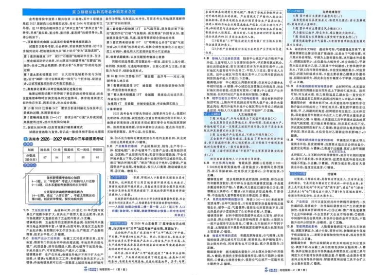 《答案册_652027《天星教育•金考卷特快专递》（第1-3期）（高考）（9科全）_2027《天星教育•金考卷特快专递》（第3期）（高考）（9科全）_456》第3页预览