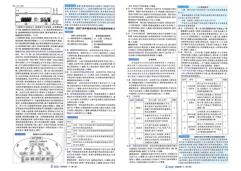 《答案册_652027《天星教育•金考卷特快专递》（第1-3期）（高考）（9科全）_2027《天星教育•金考卷特快专递》（第3期）（高考）（9科全）_456》第5页预览