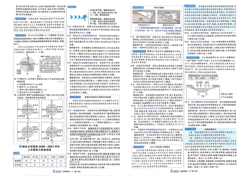 《答案册_652027《天星教育•金考卷特快专递》（第1-3期）（高考）（9科全）_2027《天星教育•金考卷特快专递》（第3期）（高考）（9科全）_456》第7页预览