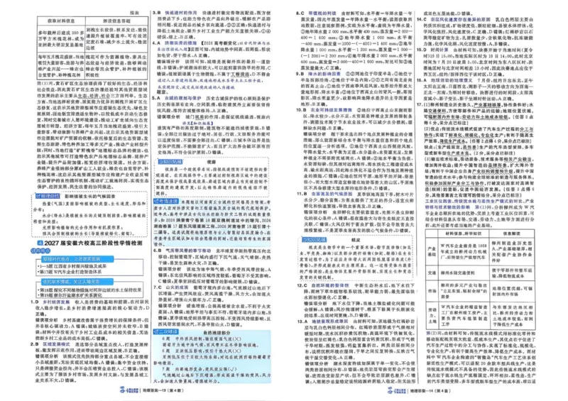 《答案册_652027《天星教育•金考卷特快专递》（第1-3期）（高考）（9科全）_2027《天星教育•金考卷特快专递》（第3期）（高考）（9科全）_456》第9页预览