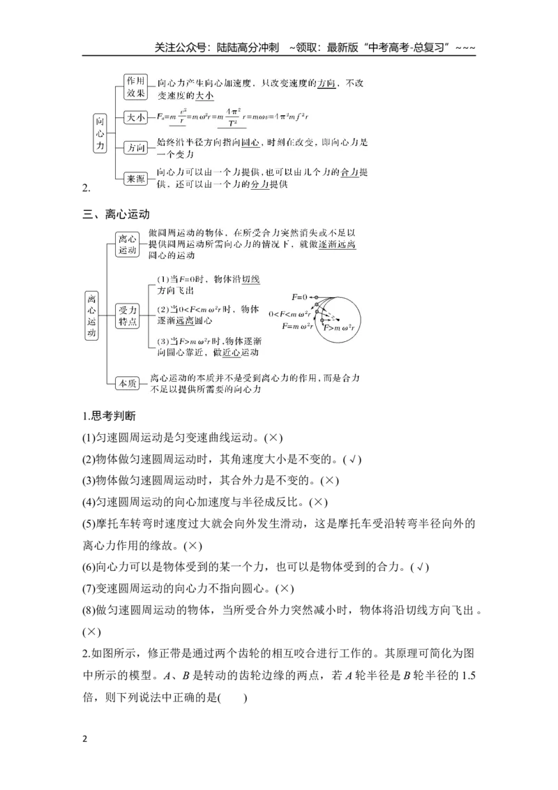 《第3讲　圆周运动_04-物理-高考总复习_一轮复习_2026年-物理高考一轮复习_2026年大一轮复习讲义物理课件讲义练习-C203_另附1套Word版题库_第四章　曲线运动　万有引力与宇宙航行》第2页预览