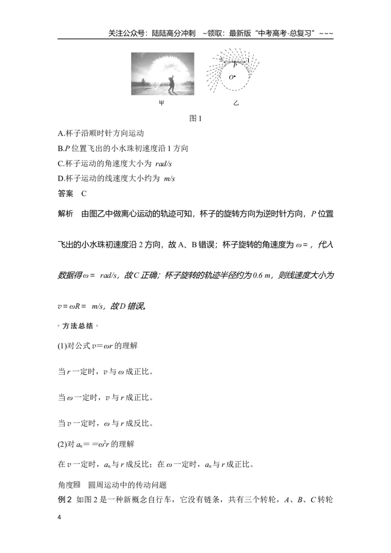 《第3讲　圆周运动_04-物理-高考总复习_一轮复习_2026年-物理高考一轮复习_2026年大一轮复习讲义物理课件讲义练习-C203_另附1套Word版题库_第四章　曲线运动　万有引力与宇宙航行》第4页预览