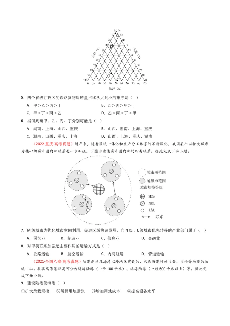 《专题12交通（全国通用）（学生版）_地理_2026年-地理高考专项复习_十年（2016-2025）高考地理真题分类汇编（全国通用）-G15》第3页预览