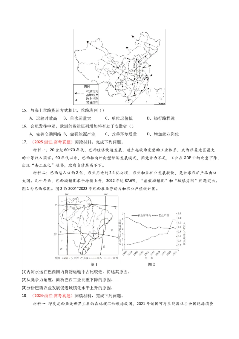 《专题12交通（全国通用）（学生版）_地理_2026年-地理高考专项复习_十年（2016-2025）高考地理真题分类汇编（全国通用）-G15》第5页预览