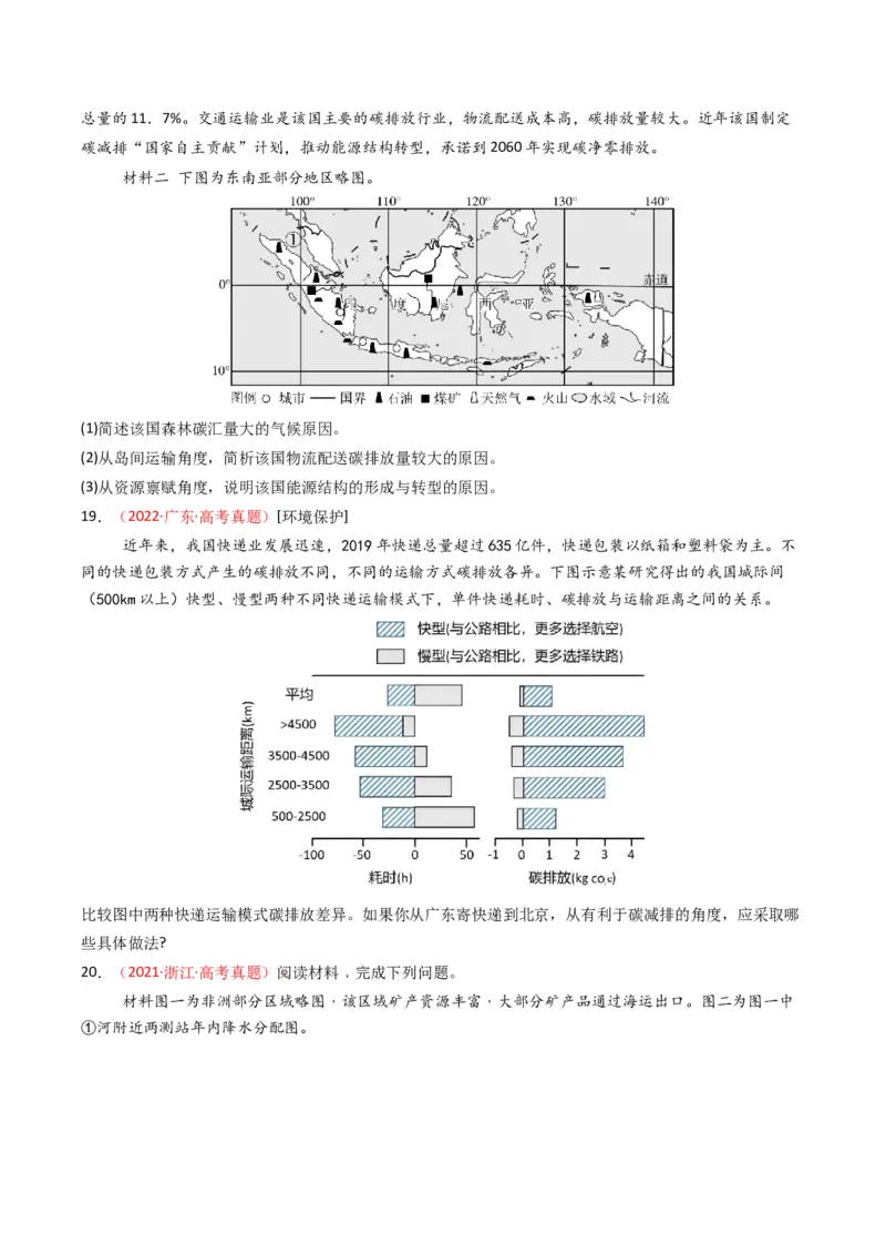 《专题12交通（全国通用）（学生版）_地理_2026年-地理高考专项复习_十年（2016-2025）高考地理真题分类汇编（全国通用）-G15》第6页预览
