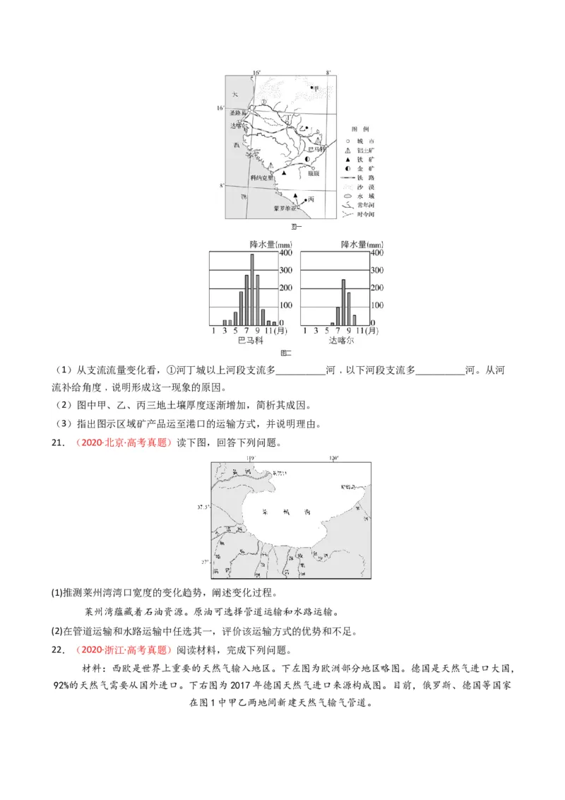 《专题12交通（全国通用）（学生版）_地理_2026年-地理高考专项复习_十年（2016-2025）高考地理真题分类汇编（全国通用）-G15》第7页预览