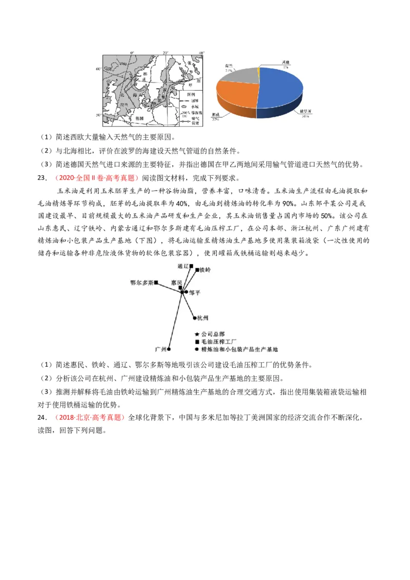 《专题12交通（全国通用）（学生版）_地理_2026年-地理高考专项复习_十年（2016-2025）高考地理真题分类汇编（全国通用）-G15》第8页预览
