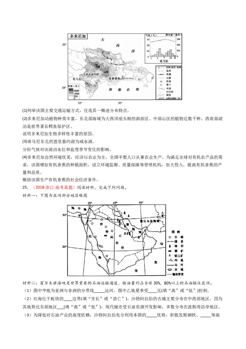 《专题12交通（全国通用）（学生版）_地理_2026年-地理高考专项复习_十年（2016-2025）高考地理真题分类汇编（全国通用）-G15》第9页预览