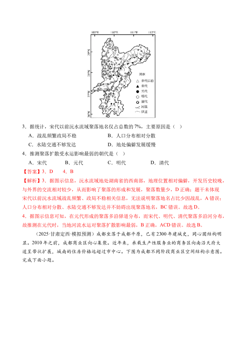 《专题09乡村和城镇（综合训练）（全国通用）（教师版）_地理_2026年_2026年高考地理一轮复习讲义+练习+课件（新教材新高考）-G55_2026版_专题09乡村和城镇》第2页预览