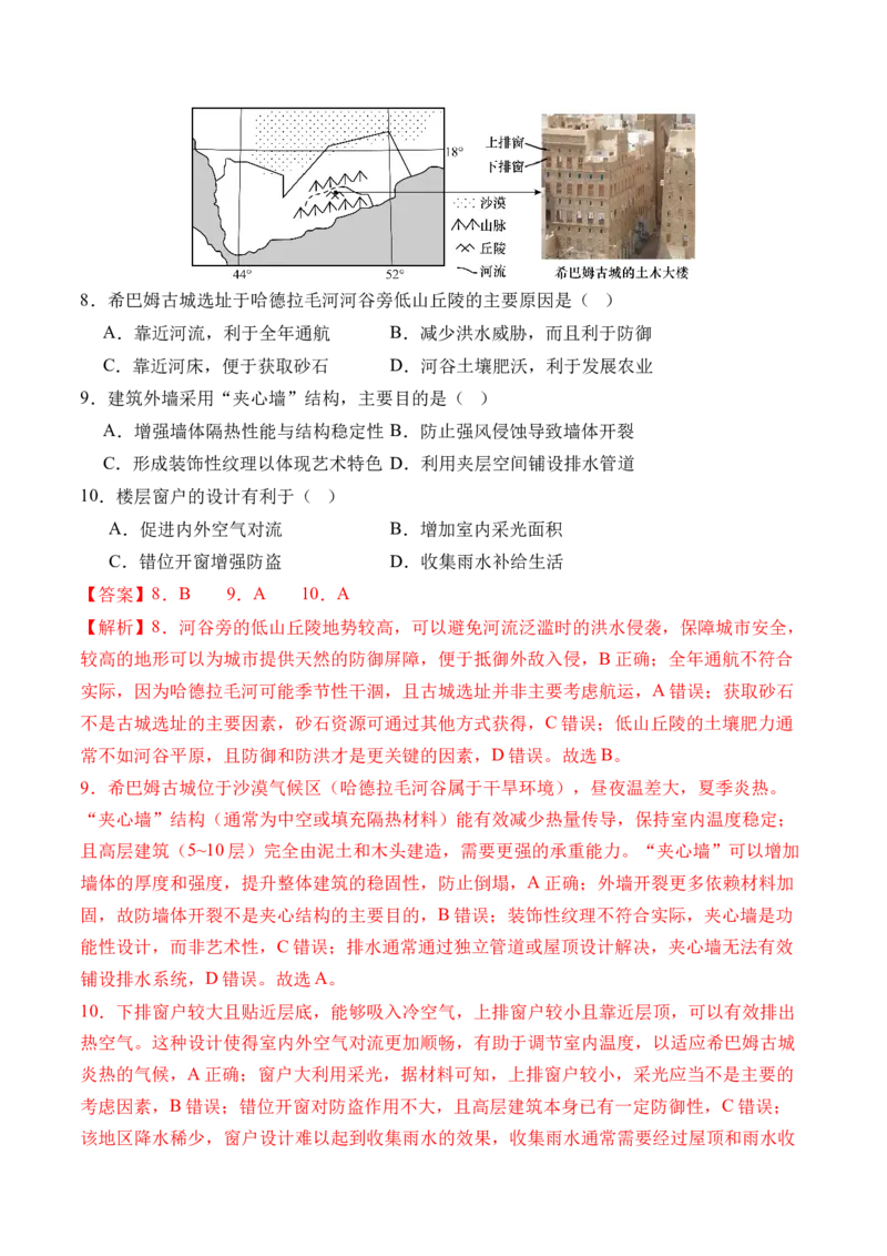 《专题09乡村和城镇（综合训练）（全国通用）（教师版）_地理_2026年_2026年高考地理一轮复习讲义+练习+课件（新教材新高考）-G55_2026版_专题09乡村和城镇》第4页预览