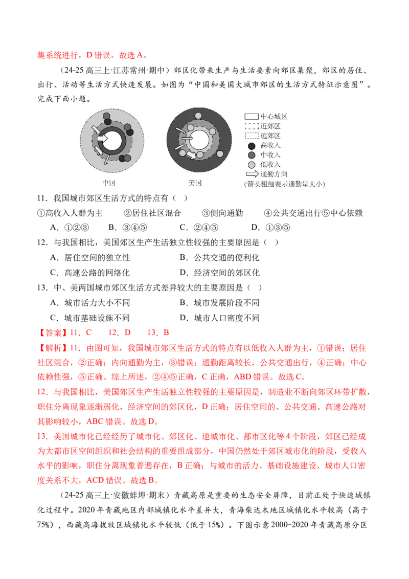 《专题09乡村和城镇（综合训练）（全国通用）（教师版）_地理_2026年_2026年高考地理一轮复习讲义+练习+课件（新教材新高考）-G55_2026版_专题09乡村和城镇》第5页预览