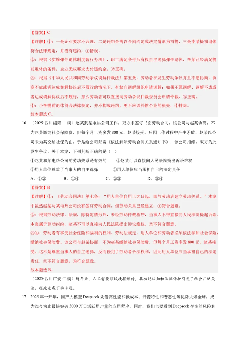 《专题06法律与生活（教师版）_zheng治_2026年-政治高考专项复习_2025年高考政治二模试题分类汇编（四川专用）》第10页预览