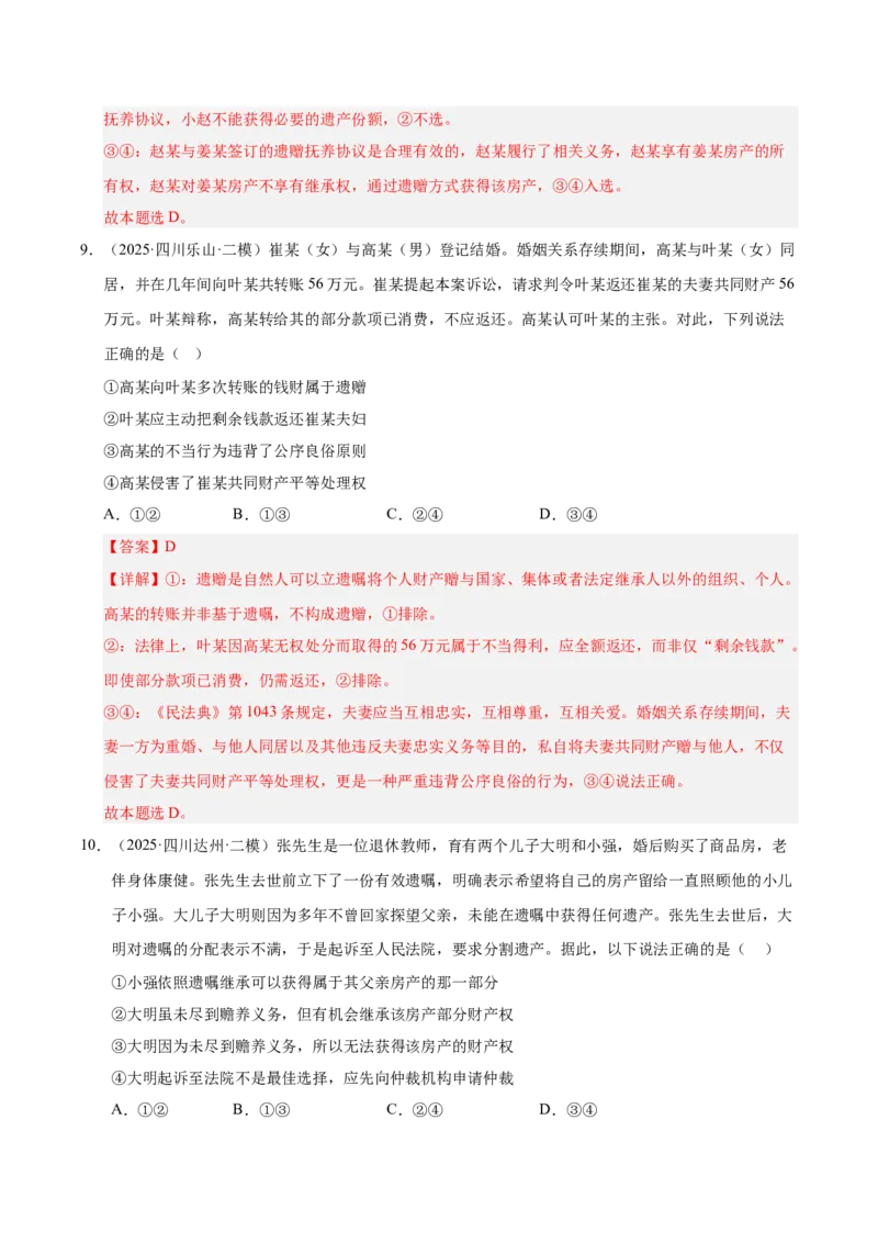 《专题06法律与生活（教师版）_zheng治_2026年-政治高考专项复习_2025年高考政治二模试题分类汇编（四川专用）》第6页预览