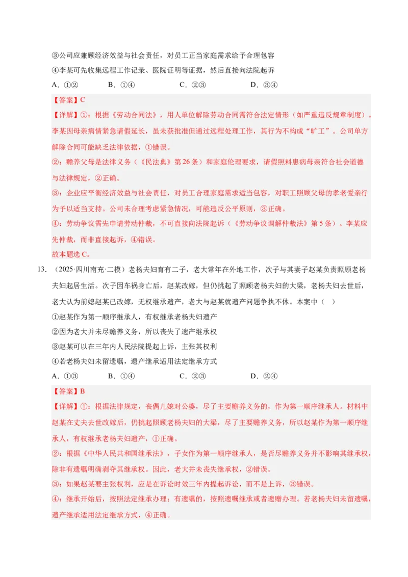 《专题06法律与生活（教师版）_zheng治_2026年-政治高考专项复习_2025年高考政治二模试题分类汇编（四川专用）》第8页预览