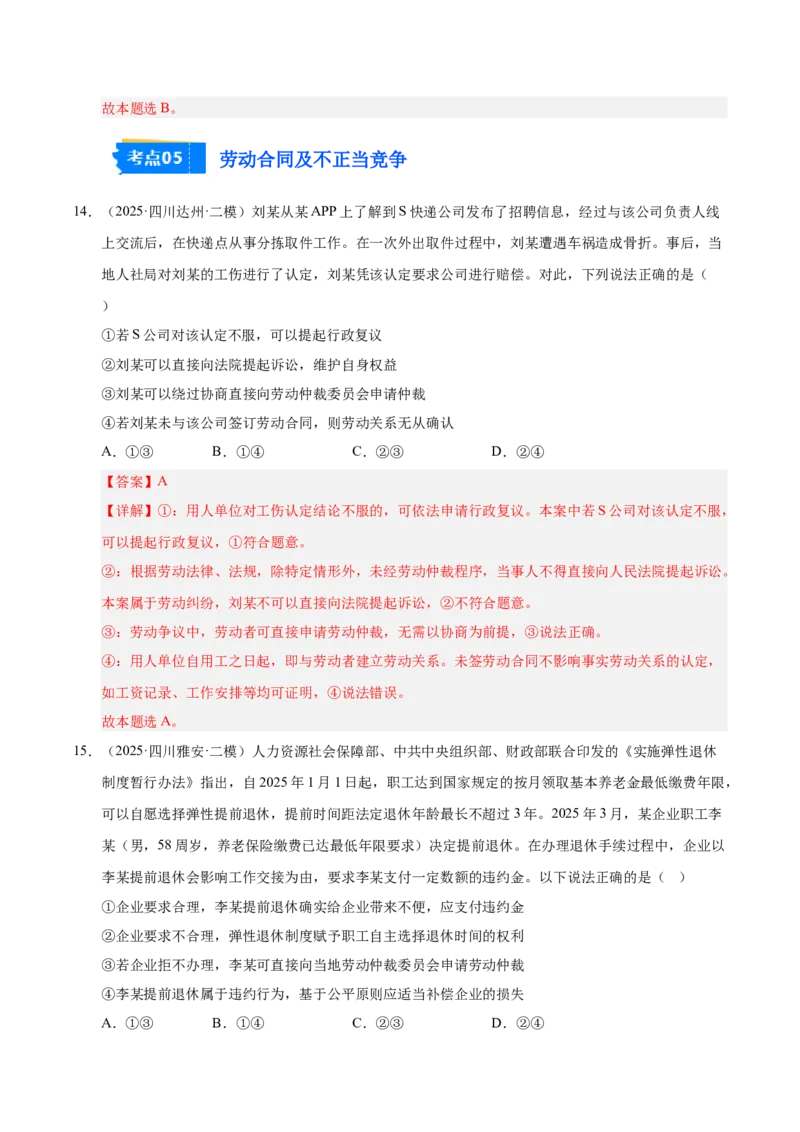 《专题06法律与生活（教师版）_zheng治_2026年-政治高考专项复习_2025年高考政治二模试题分类汇编（四川专用）》第9页预览
