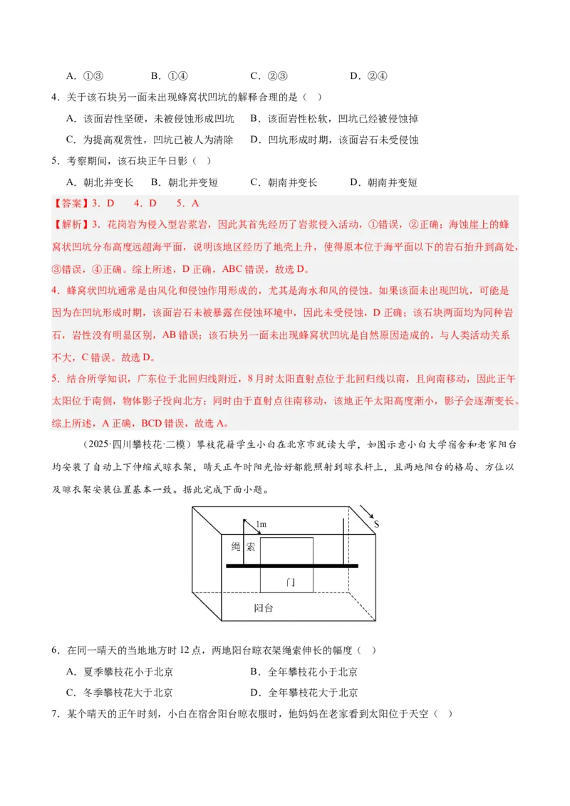 《专题01地球地图、地球运动（教师版）（四川专用）_地理_2026年-地理高考专项复习_2025年高考地理二模试题分类汇编（四川专用）》第5页预览