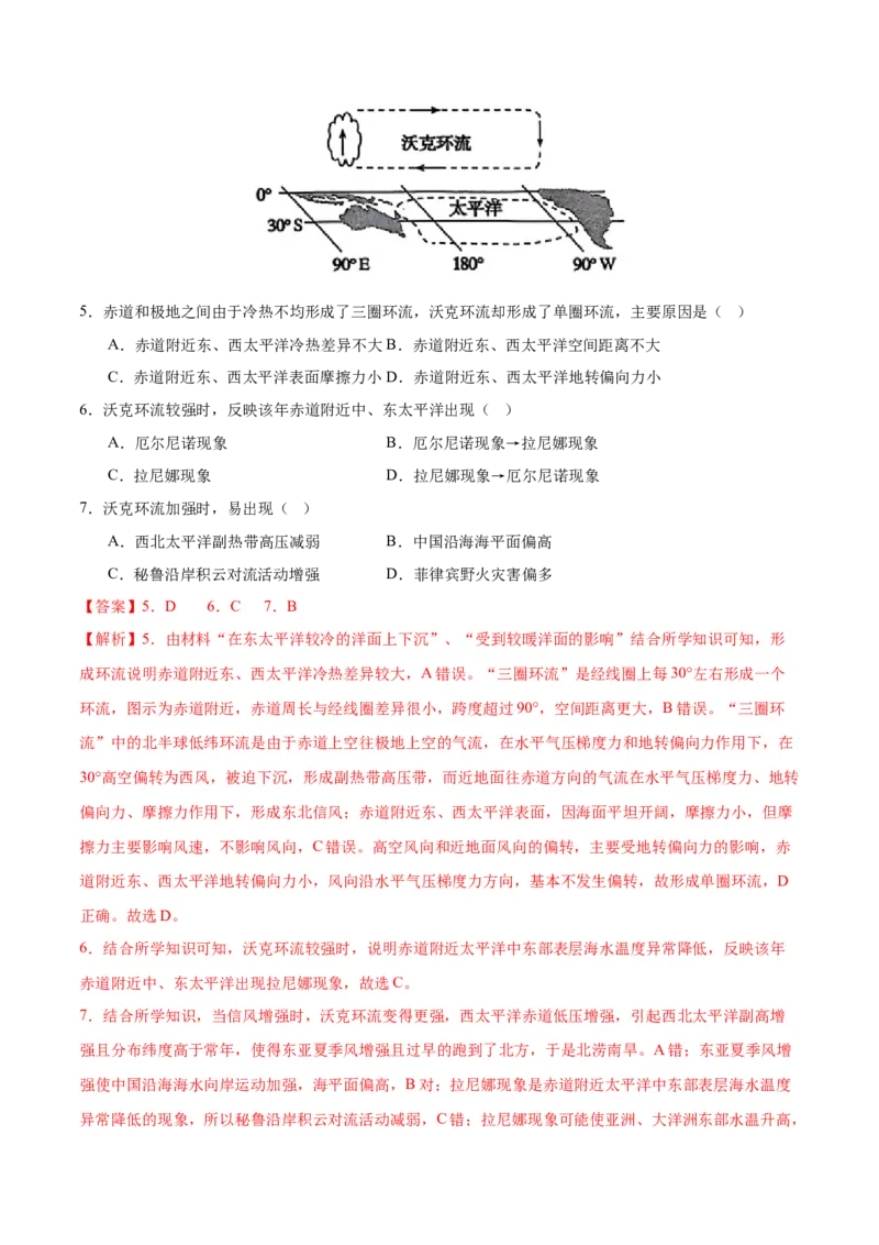 《专题04气压带、风带与气候（全国通用）（教师版）_地理_2026年-地理高考专项复习_2025年高考地理三模试题分类汇编（新高考通用）_2024版》第3页预览