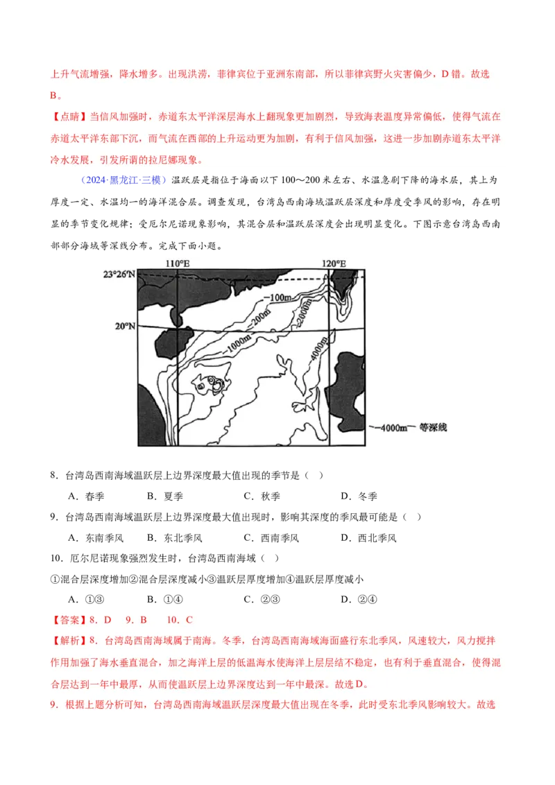 《专题04气压带、风带与气候（全国通用）（教师版）_地理_2026年-地理高考专项复习_2025年高考地理三模试题分类汇编（新高考通用）_2024版》第4页预览