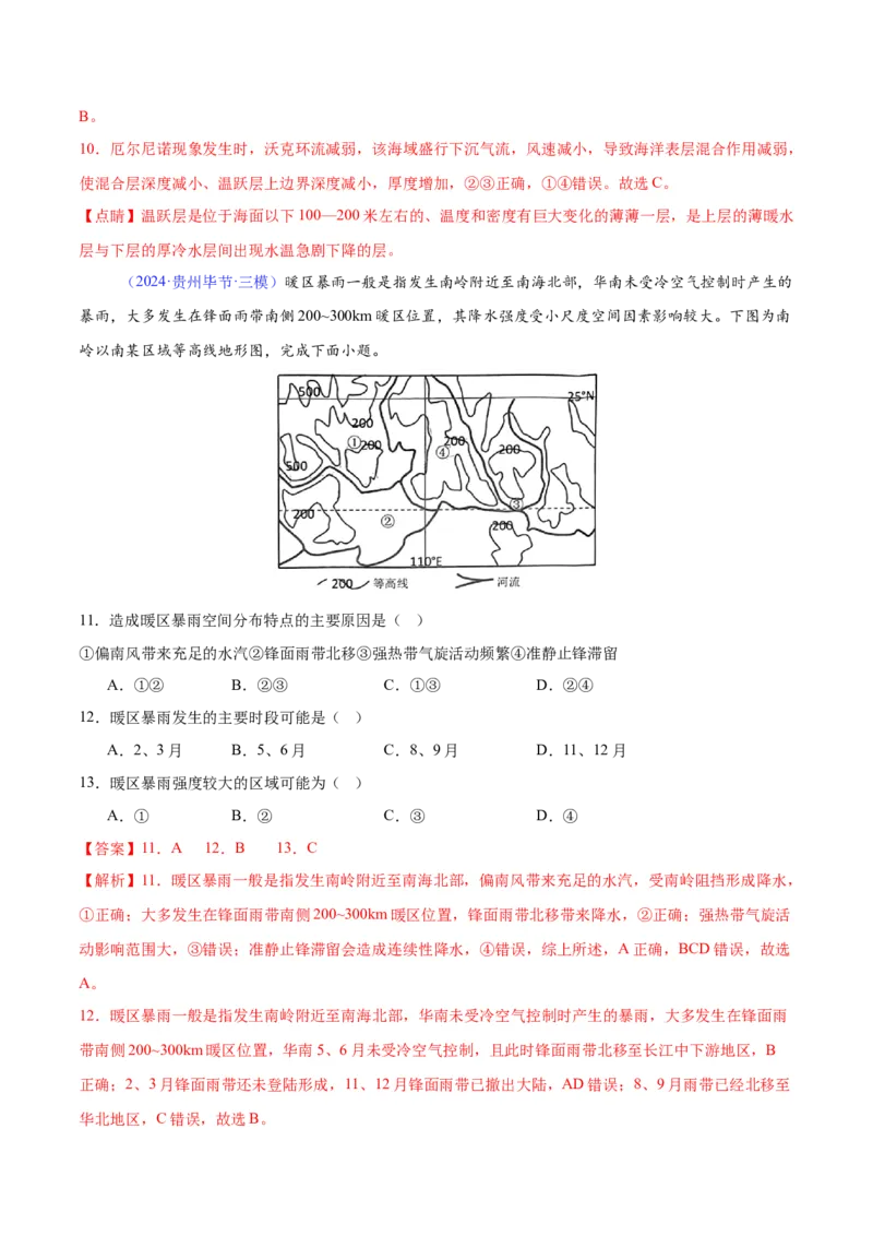 《专题04气压带、风带与气候（全国通用）（教师版）_地理_2026年-地理高考专项复习_2025年高考地理三模试题分类汇编（新高考通用）_2024版》第5页预览