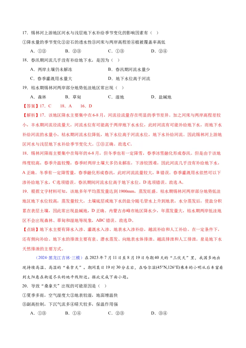 《专题04气压带、风带与气候（全国通用）（教师版）_地理_2026年-地理高考专项复习_2025年高考地理三模试题分类汇编（新高考通用）_2024版》第7页预览