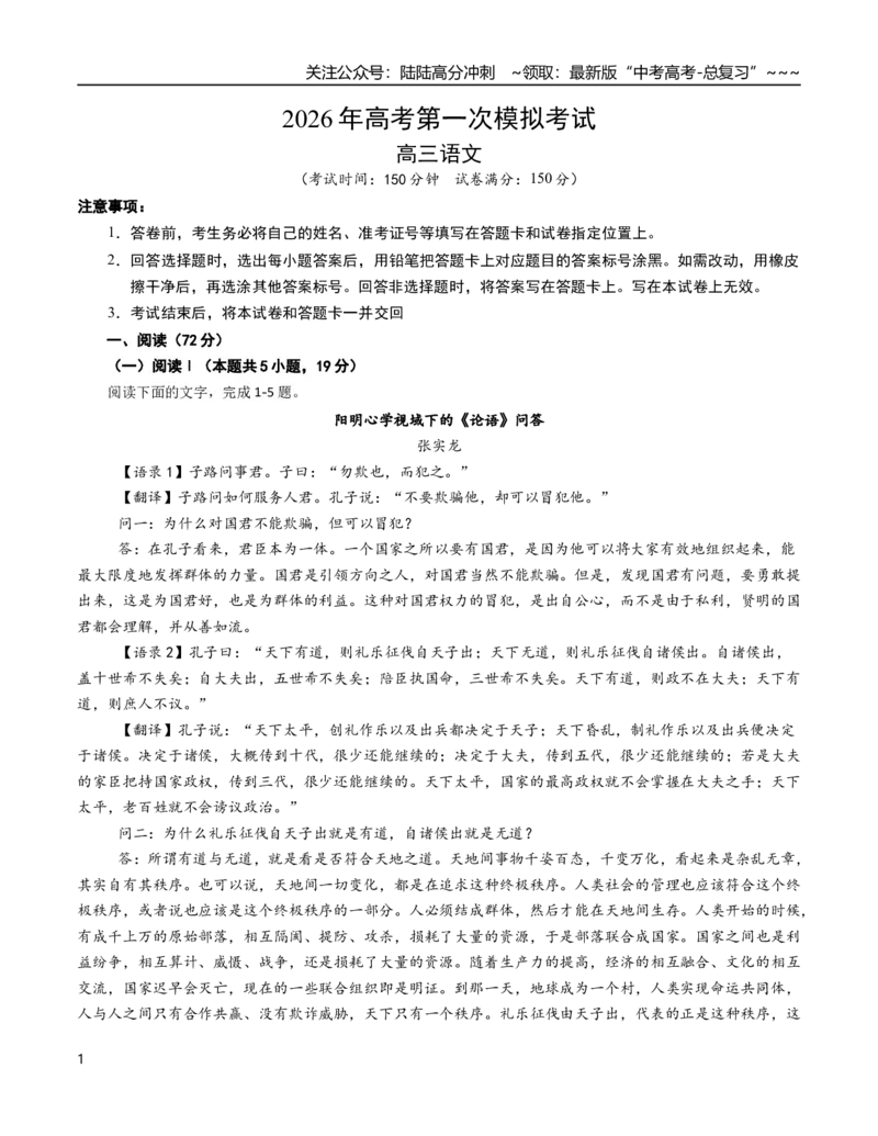 《语文一模保分卷02（浙江专用）（考试版A4）_专项复习_2026年-语文专项复习_2026年高考第一二三次模拟考试语文-G181_高考语文第一次模拟卷18套_2026版》第1页预览