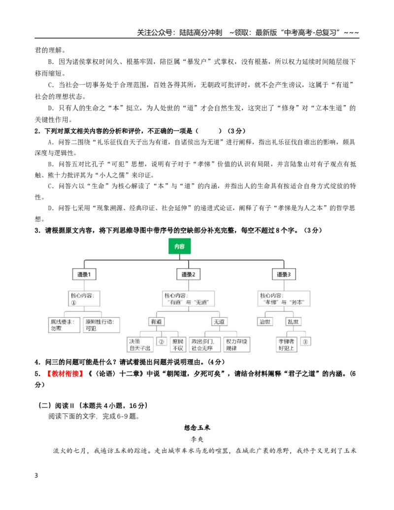《语文一模保分卷02（浙江专用）（考试版A4）_专项复习_2026年-语文专项复习_2026年高考第一二三次模拟考试语文-G181_高考语文第一次模拟卷18套_2026版》第3页预览