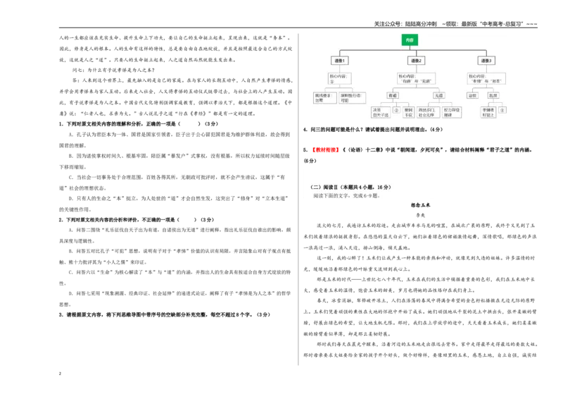 《语文一模保分卷02（浙江专用）（考试版A3）_专项复习_2026年-语文专项复习_2026年高考第一二三次模拟考试语文-G181_高考语文第一次模拟卷18套_2026版》第2页预览