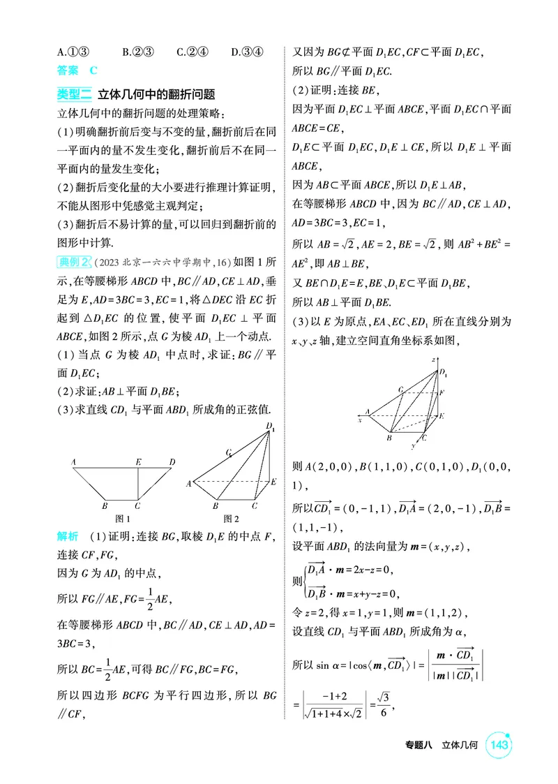 《1_微专题五　立体几何中的动态问题_2026版教学资源包_202653高考总复习A版_北京版_2026版.北京版.高考总复习.数学.5·3A版_图书电子资源_专题八立体几何_微专题五立体几何中的动态问题_354》第2页预览