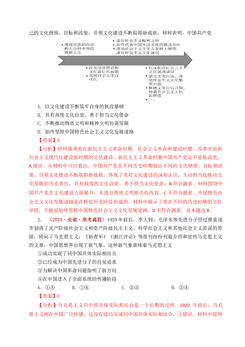 《专题02只有社会主义才能救中国（全国通用）（解析版）_zheng治_2026年-政治高考专项复习_五年（2021-2025）高考政治真题分类汇编（全国通用）-C438》第4页预览