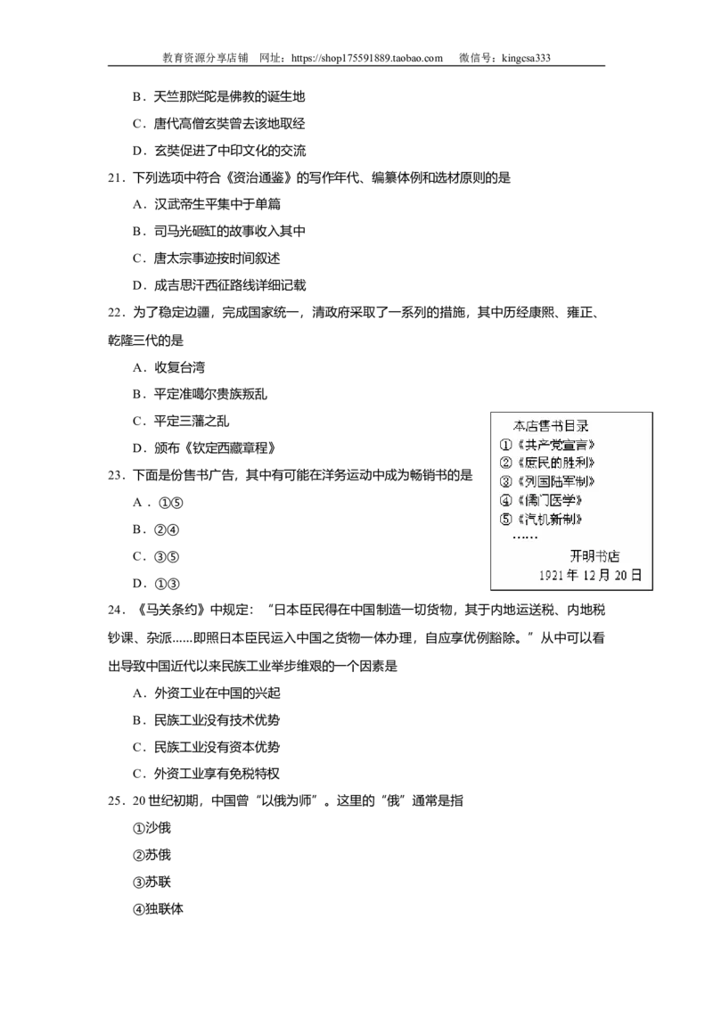 《2007年上海市高中毕业统一学业考试历史试卷（答案版）(1)_高考一二三轮复习_历史_2027年高考历史专项复习_2008年-2026年历史高考真题-G427_2008-2020年高考_地方卷_上海高考历史真题05-17》第10页预览
