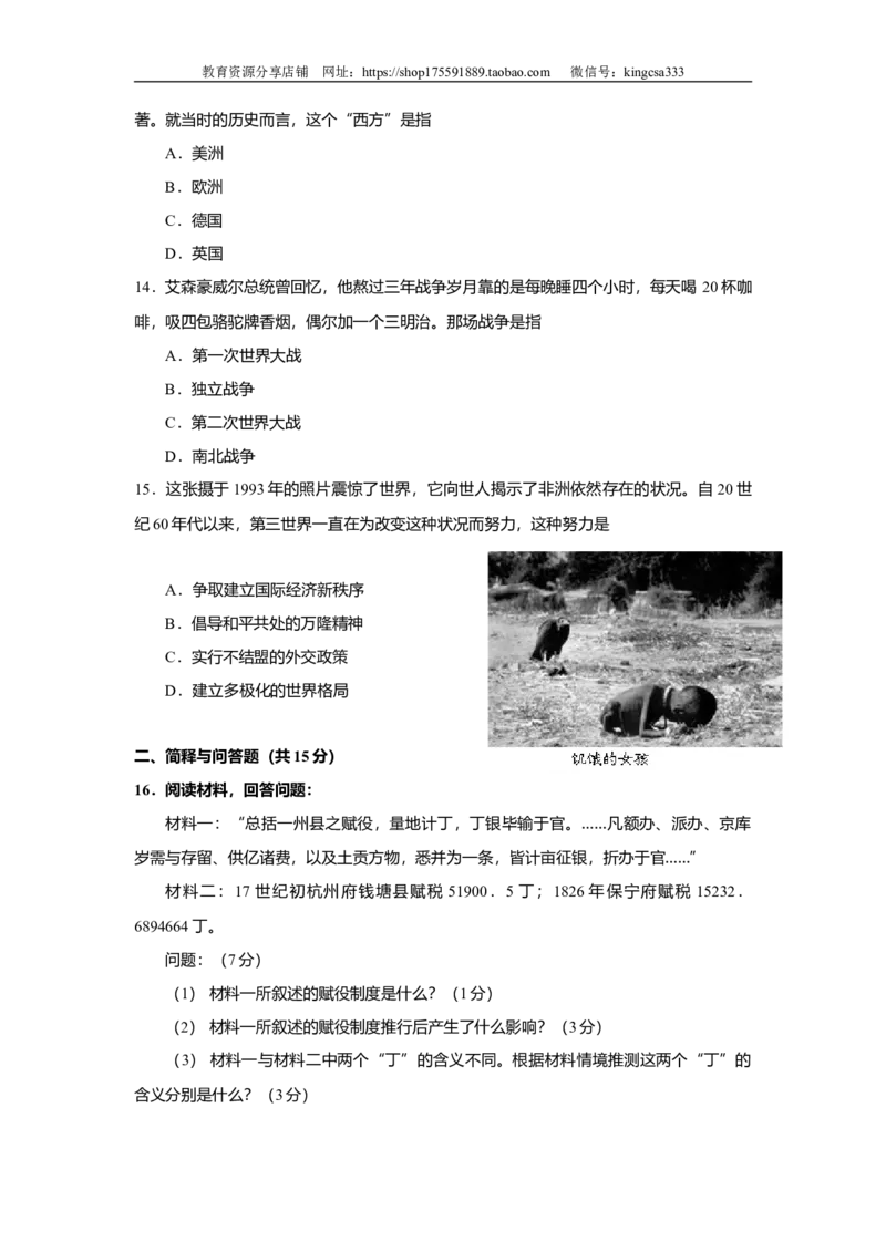 《2007年上海市高中毕业统一学业考试历史试卷（答案版）(1)_高考一二三轮复习_历史_2027年高考历史专项复习_2008年-2026年历史高考真题-G427_2008-2020年高考_地方卷_上海高考历史真题05-17》第4页预览